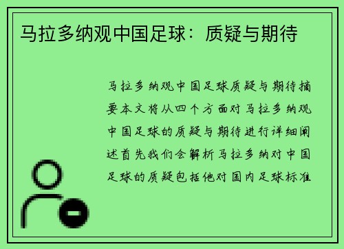 马拉多纳观中国足球：质疑与期待