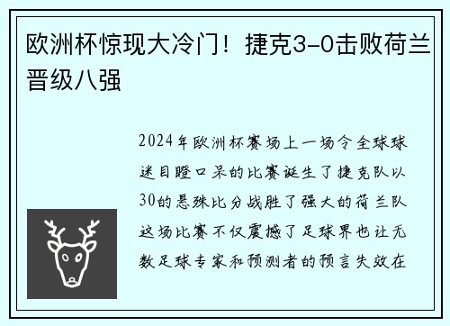 欧洲杯惊现大冷门！捷克3-0击败荷兰晋级八强