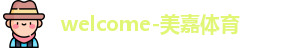美嘉体育官网
